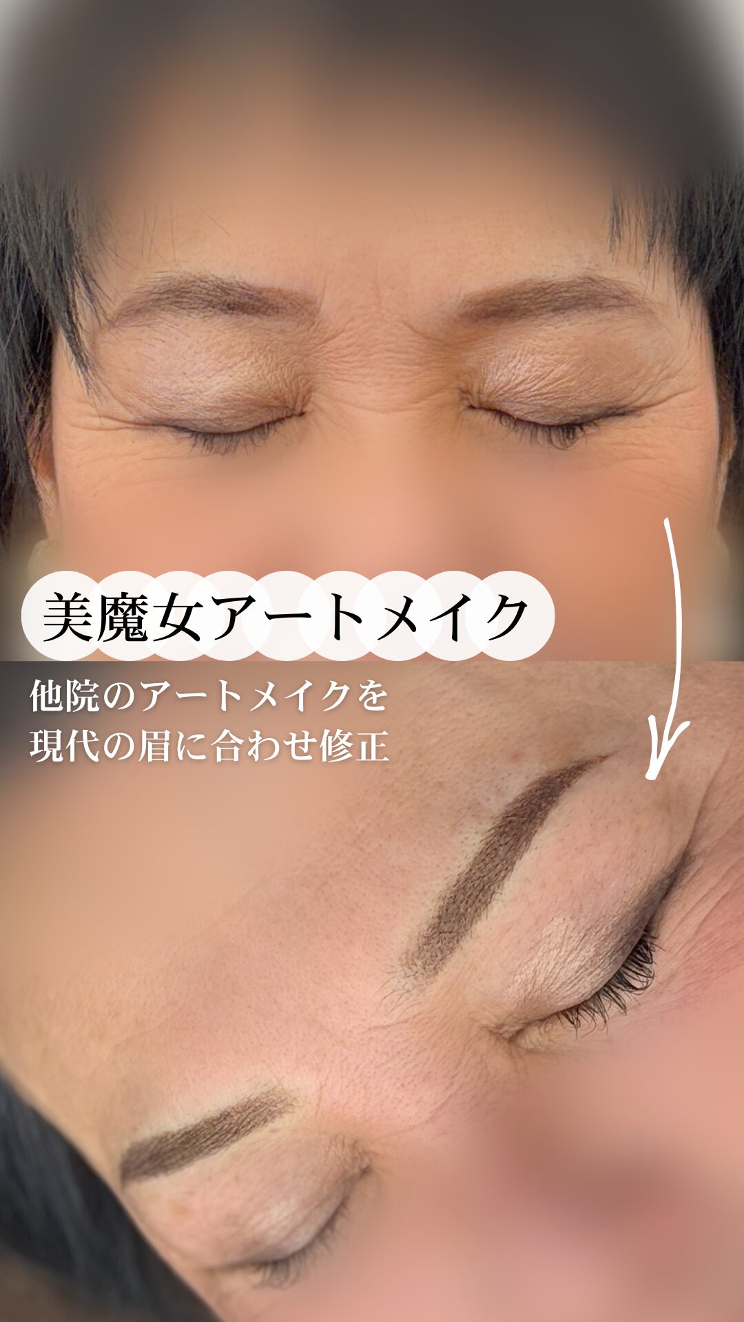 眉アートメイクの症例写真